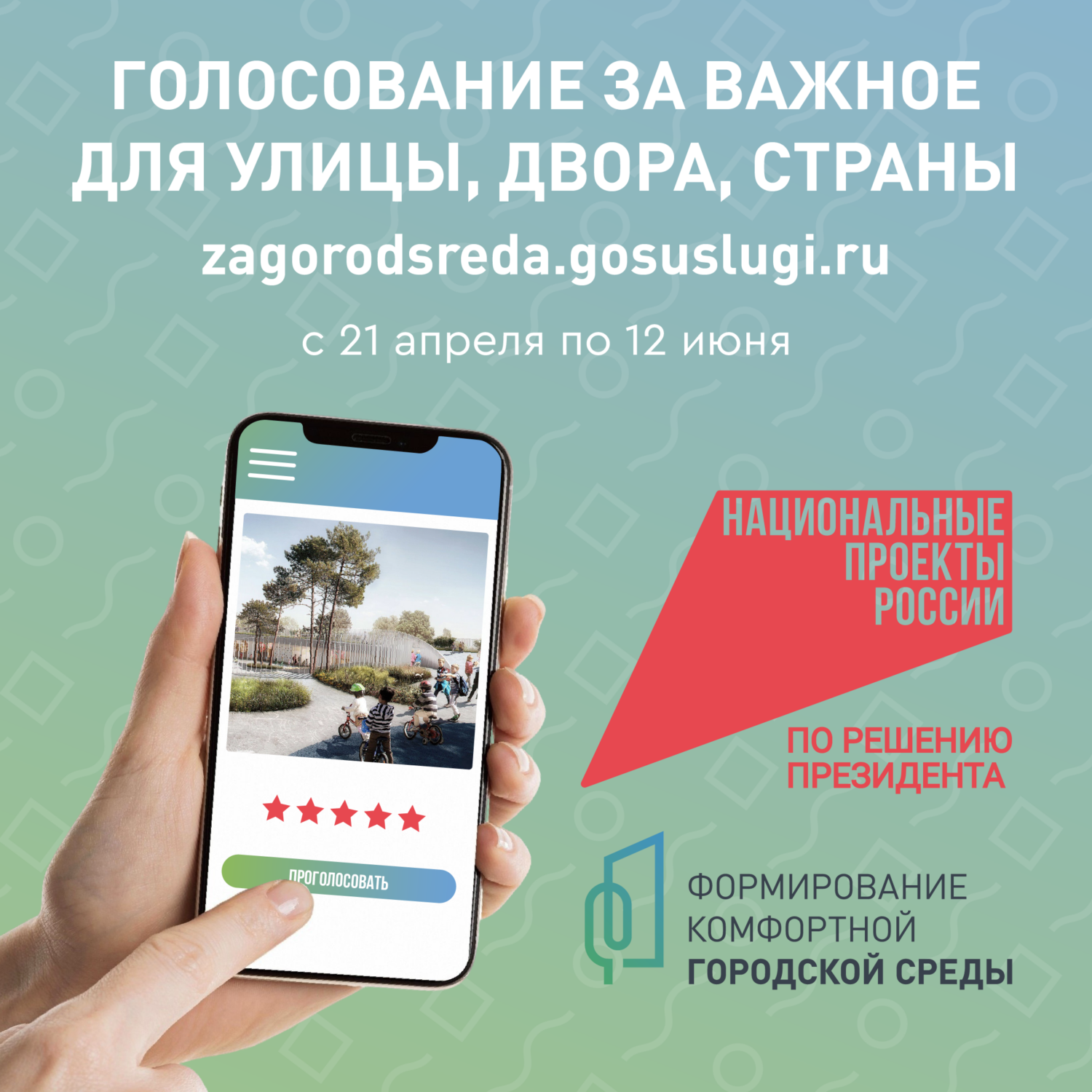 Делаем Севастополь комфортнее