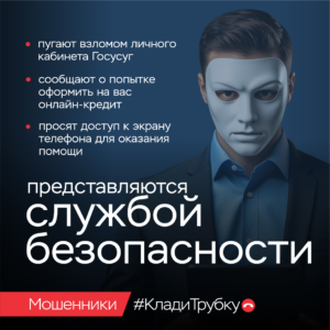 Мошенники. Клади трубку
