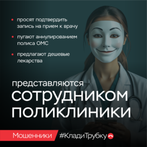 Мошенники. Клади трубку