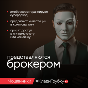 Мошенники. Клади трубку