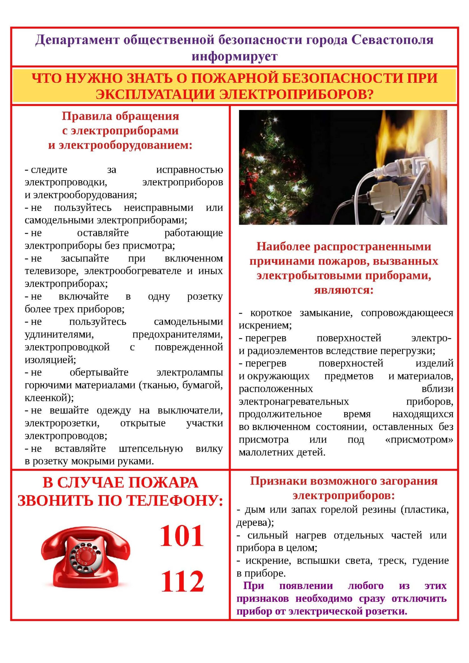 Эксплуатация электроприборов